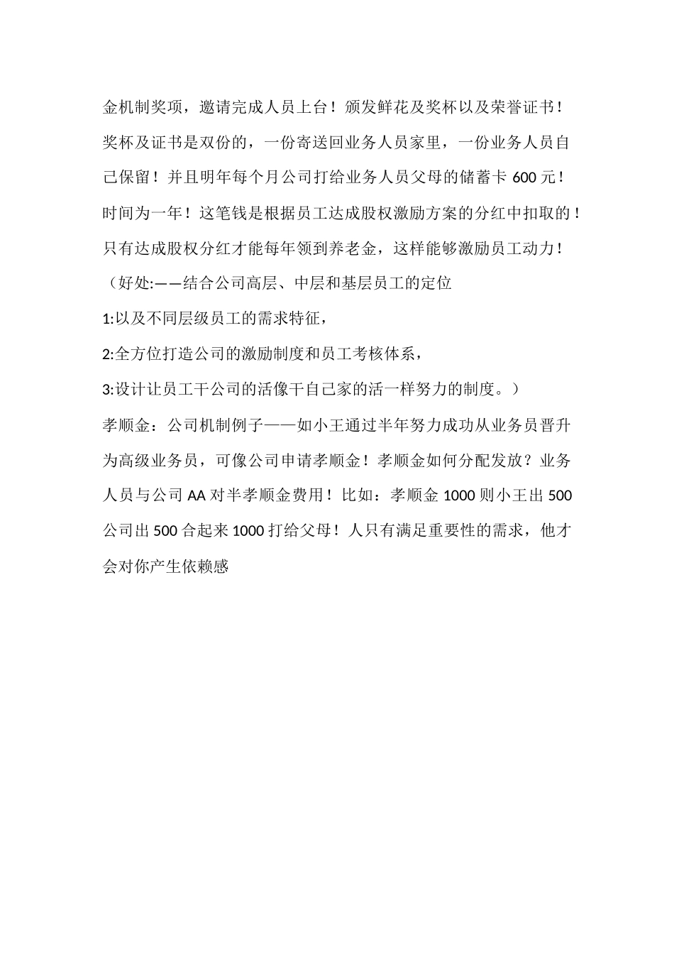 （方法）15、养老金及孝顺金.docx_第2页