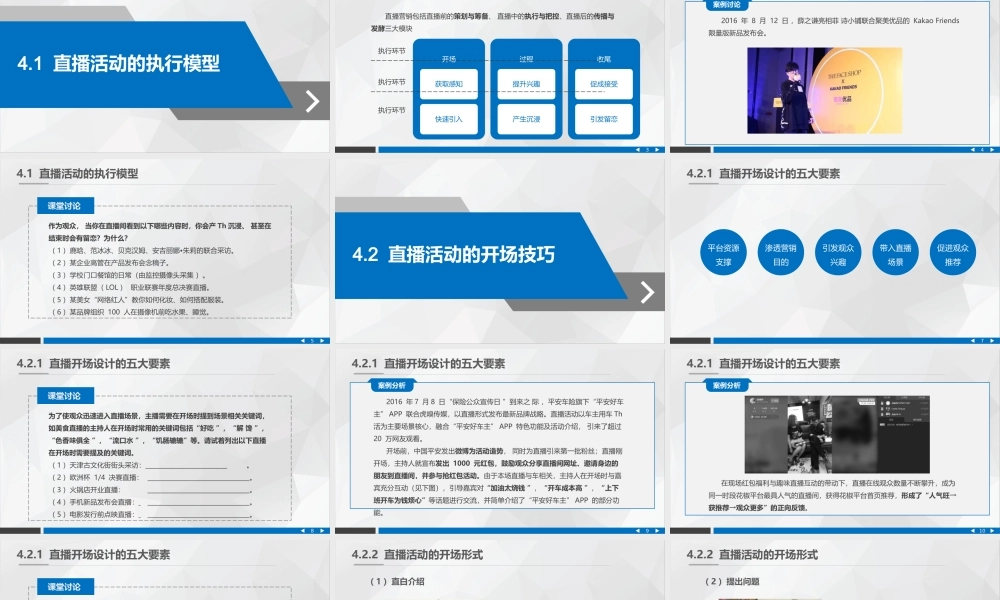 2022直播营销课件4：直播活动的实施与执行.pptx
