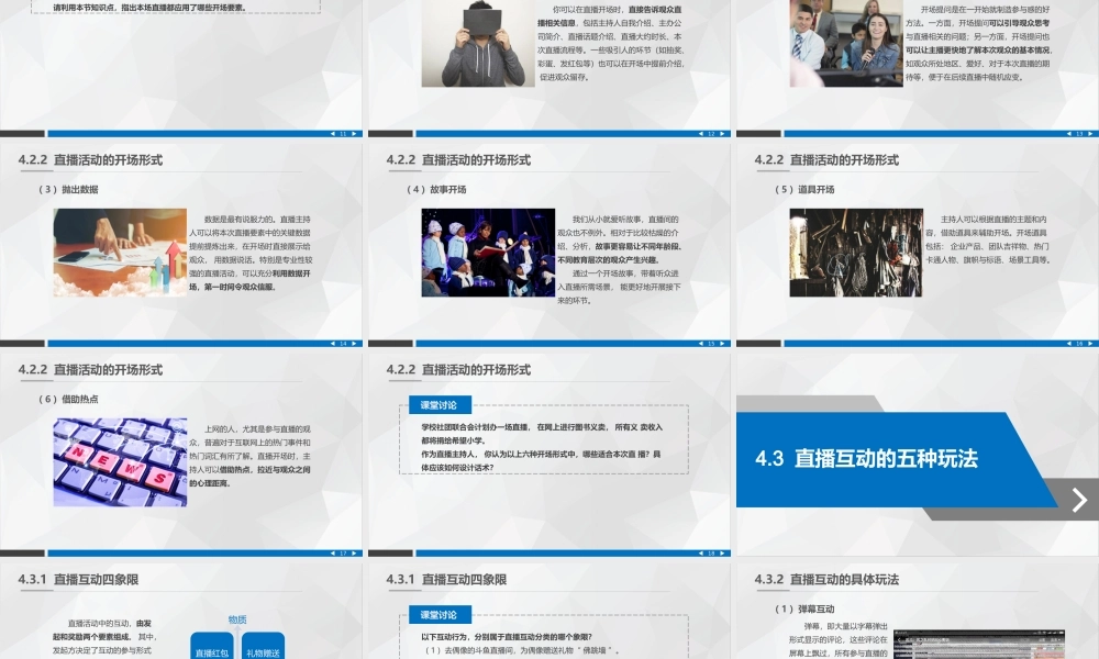 2022直播营销课件4：直播活动的实施与执行.pptx