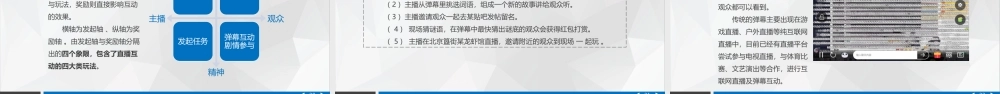 2022直播营销课件4：直播活动的实施与执行.pptx