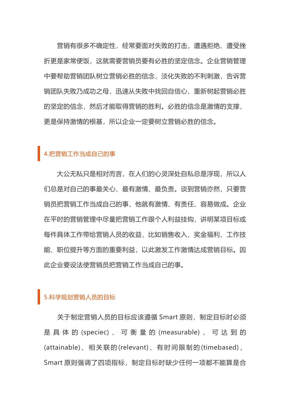 （方法）营销思路—13、保持营销团队工作激情的20招！.docx_第2页