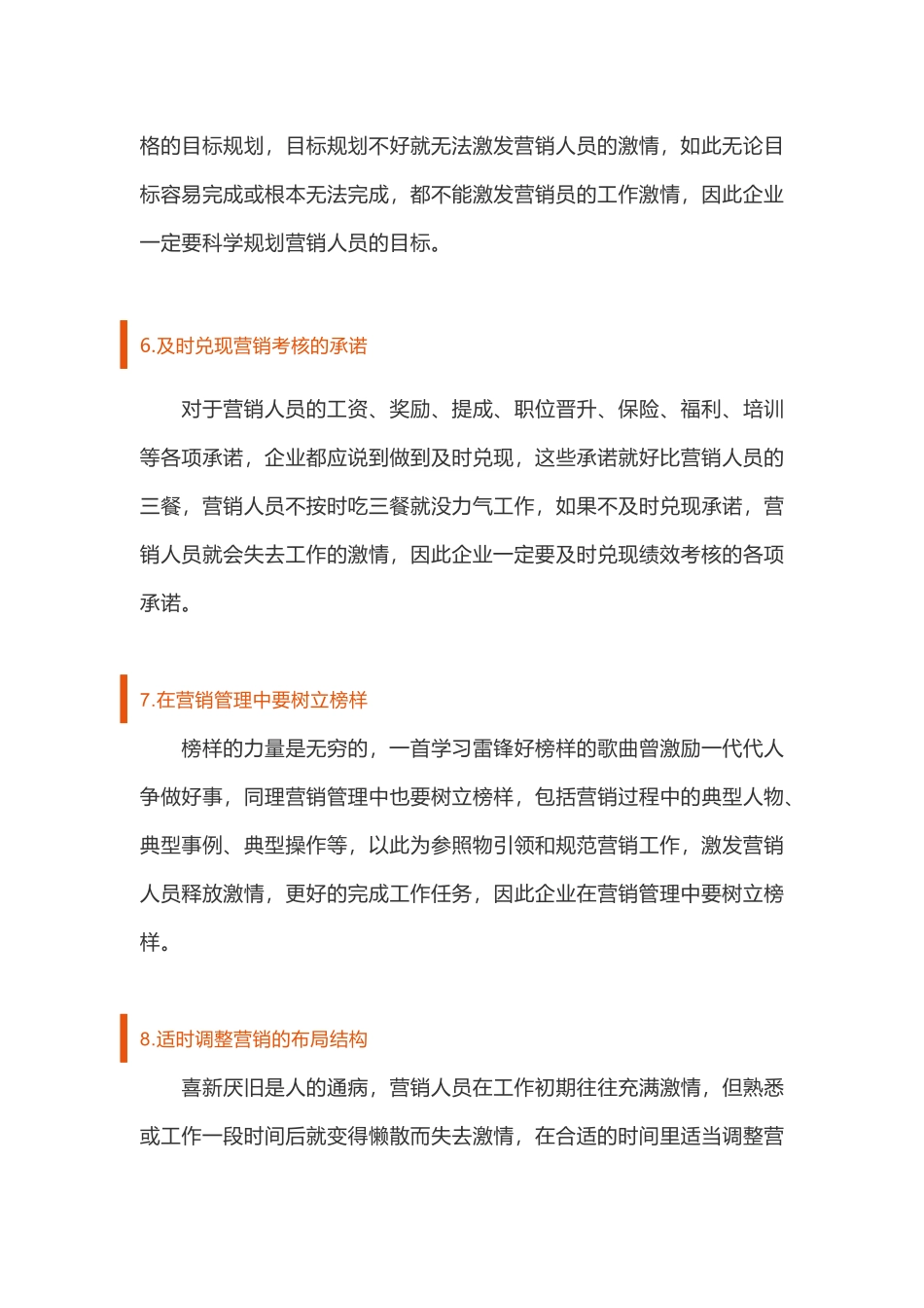 （方法）营销思路—13、保持营销团队工作激情的20招！.docx_第3页