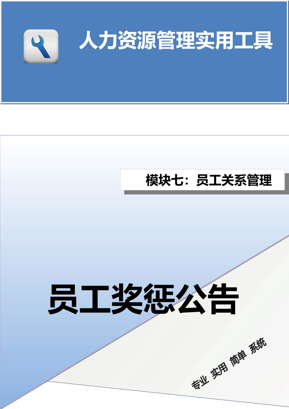 员工奖惩公告.doc_第1页