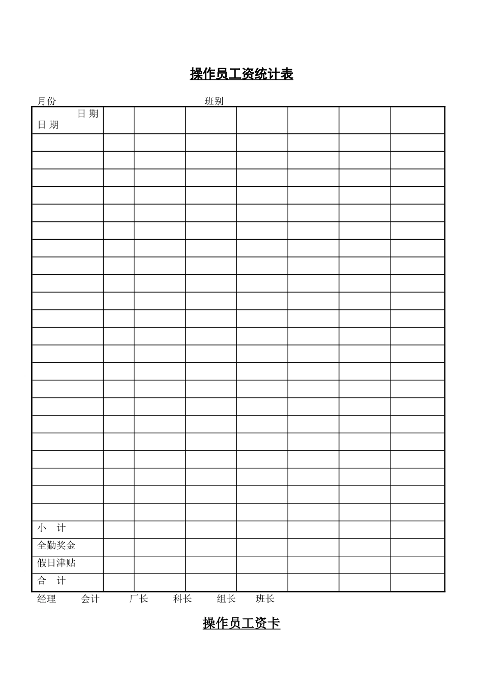 件薪计算表.doc_第2页