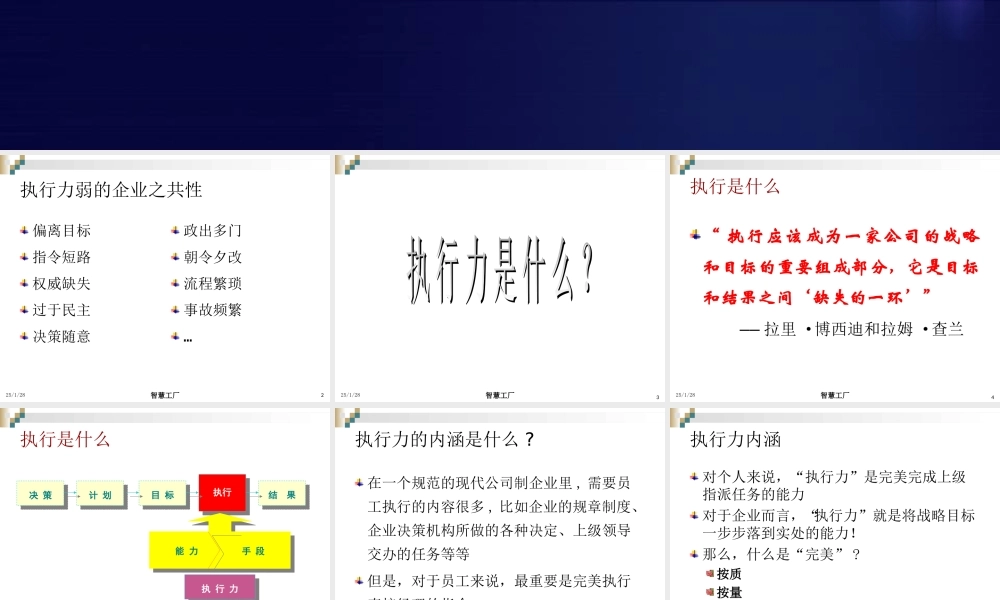 打造高执行力团队培训PPT-46页.ppt