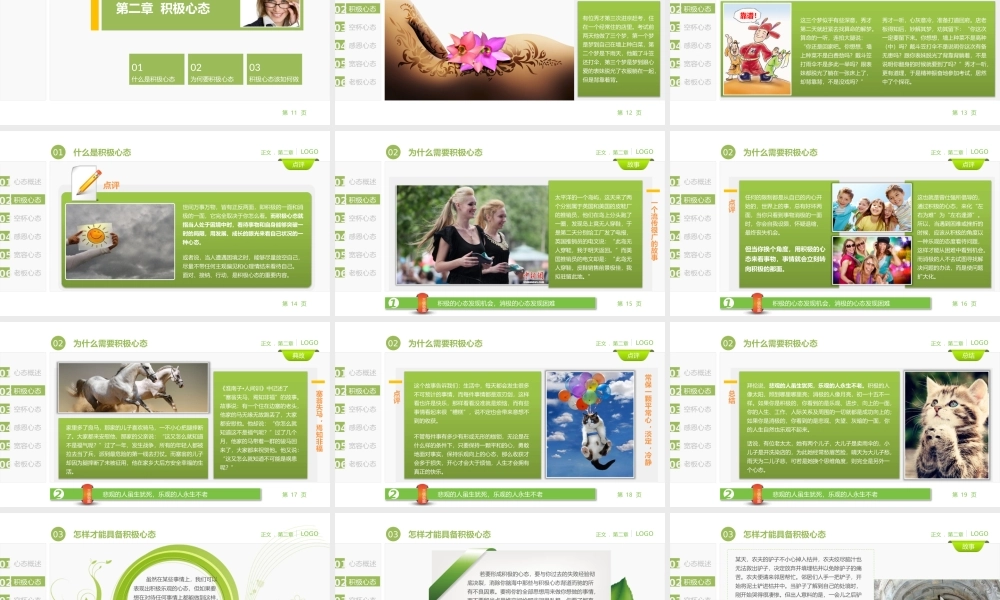 员工心态培训PPT课件-64页.pptx