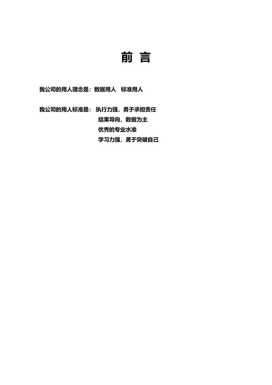 【案例】员工晋升手册.docx_第2页