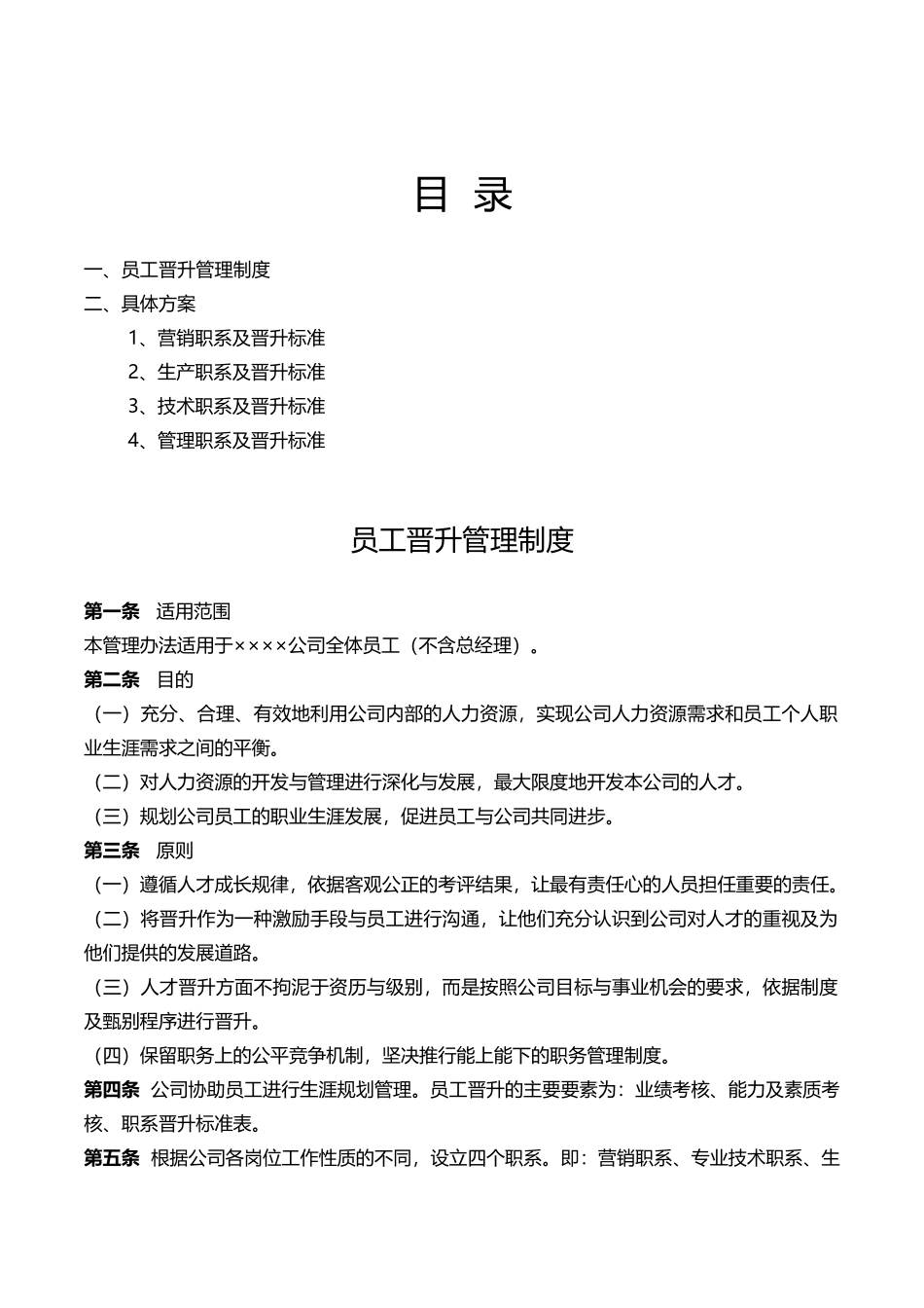 【案例】员工晋升手册.docx_第3页