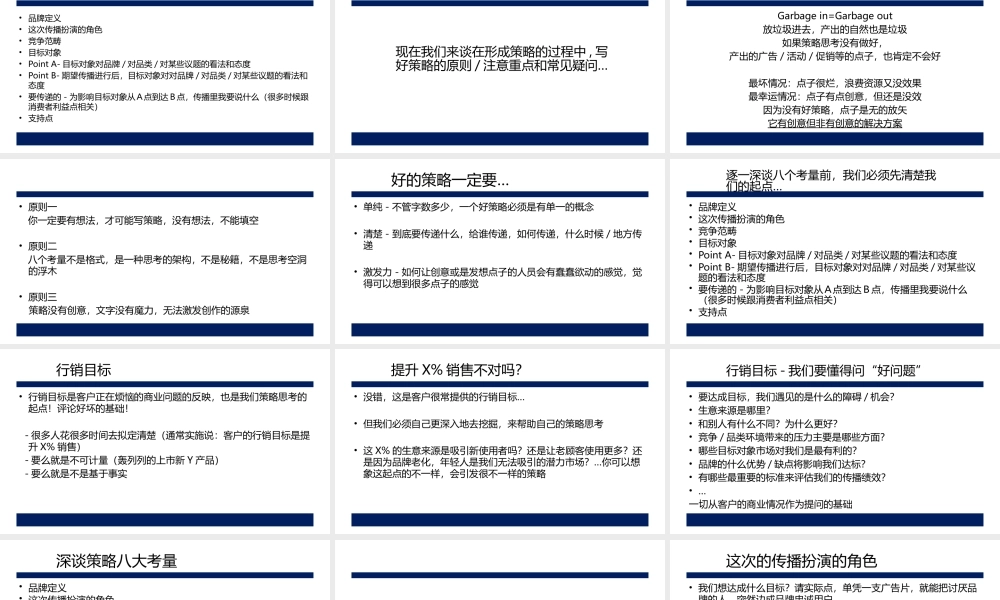 国际知名广告公司培训课件「策略基本蓝图」PPT-49页.pptx