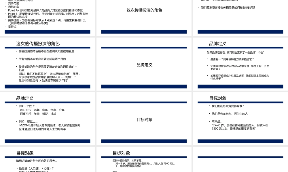 国际知名广告公司培训课件「策略基本蓝图」PPT-49页.pptx