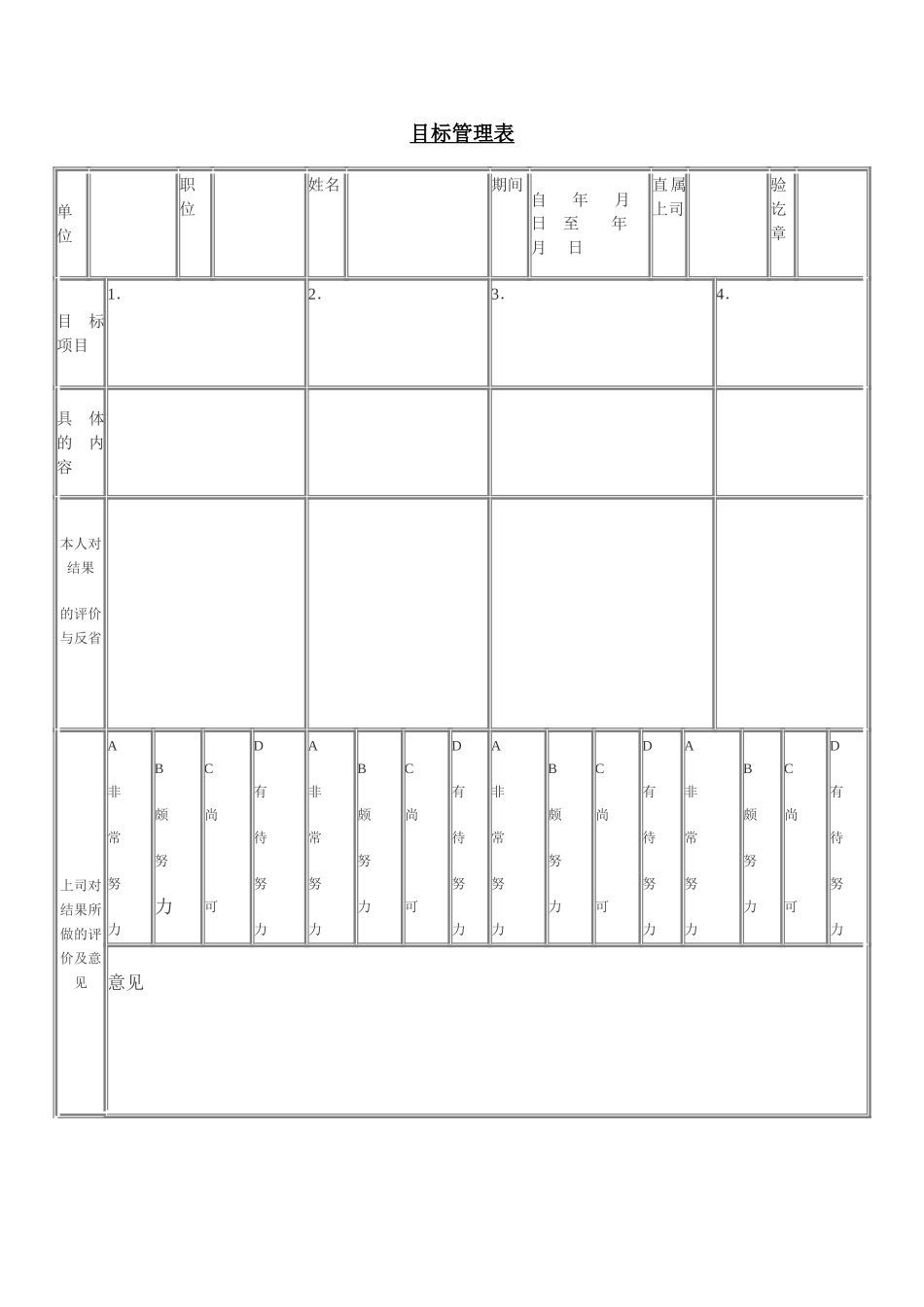 目标管理表.doc_第1页