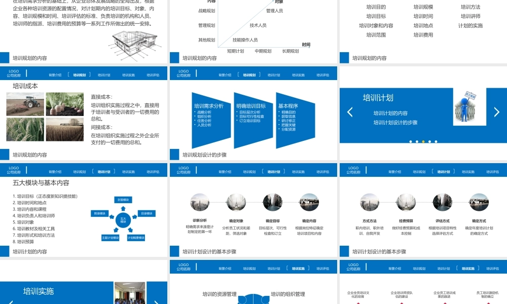 培训计划如何制定课件PPT-28页.pptx