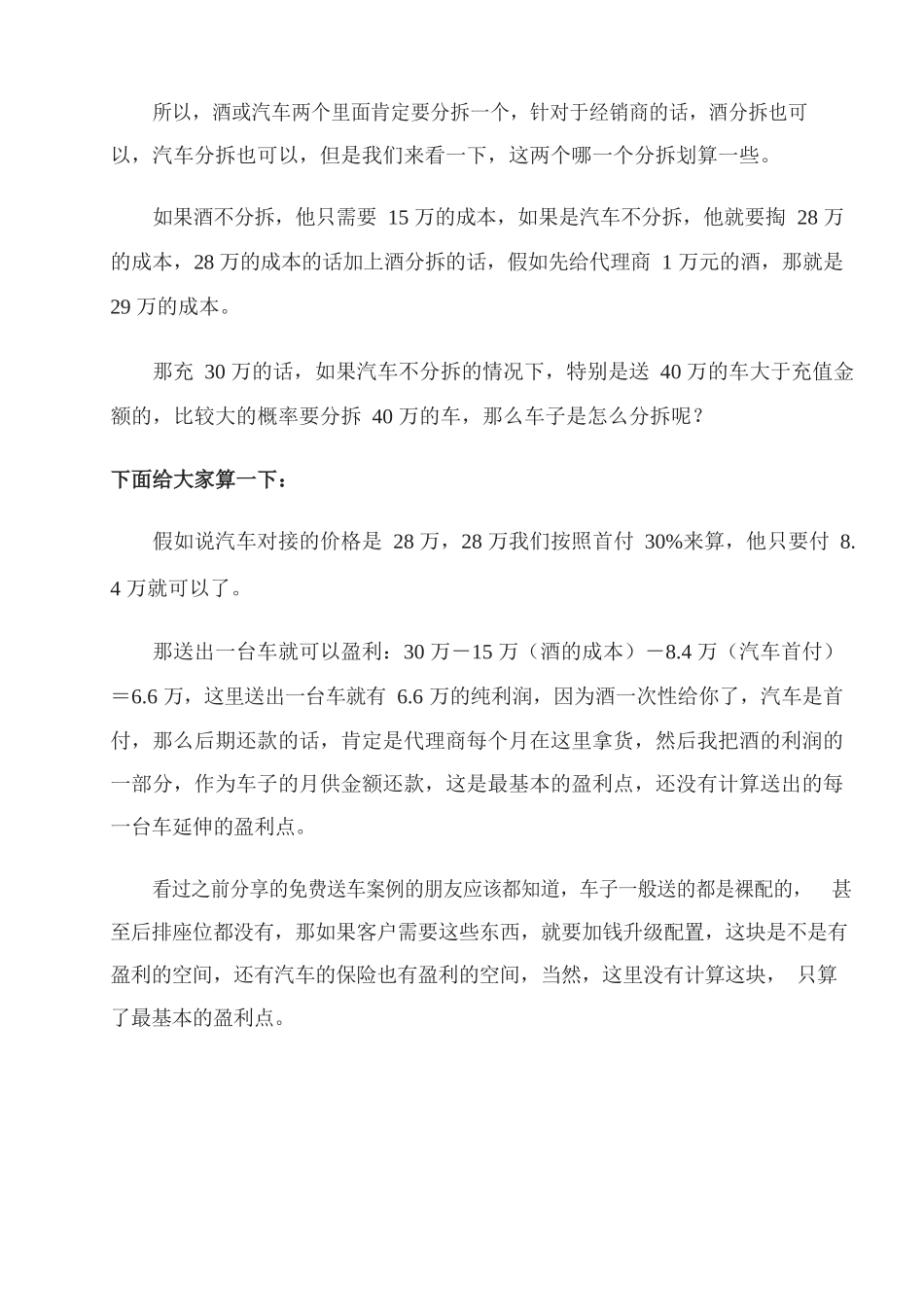 1、红酒免费模式充30万得30万送40万路虎汽车一辆1年还包赚50万.docx_第3页