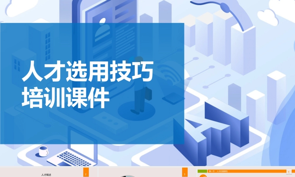 人才选用技巧培训课件-75页.pptx