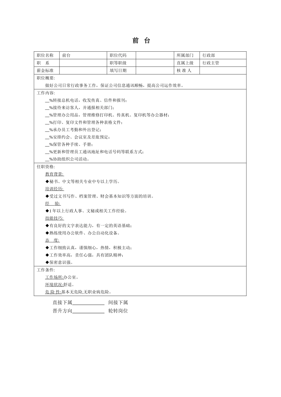 前台 (2).doc_第1页