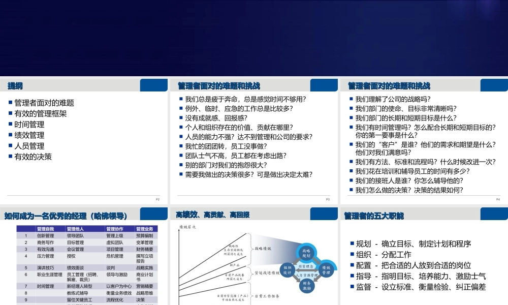 如何做好一个职业经理人-57页.ppt