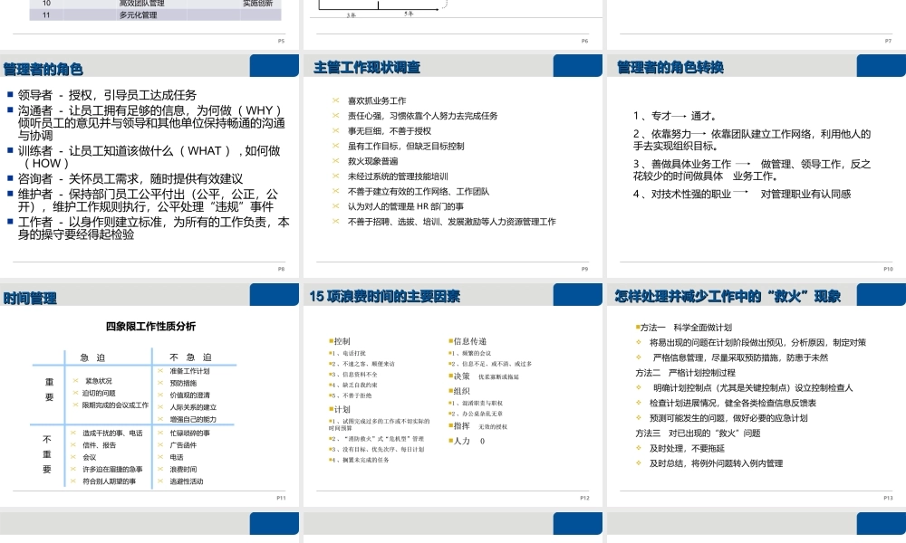 如何做好一个职业经理人-57页.ppt
