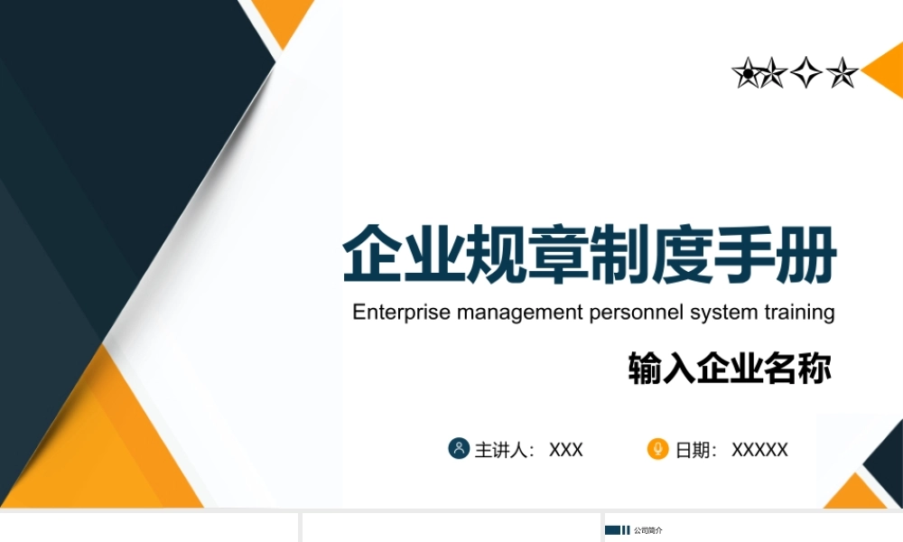 1、企业管理制度手册.pptx