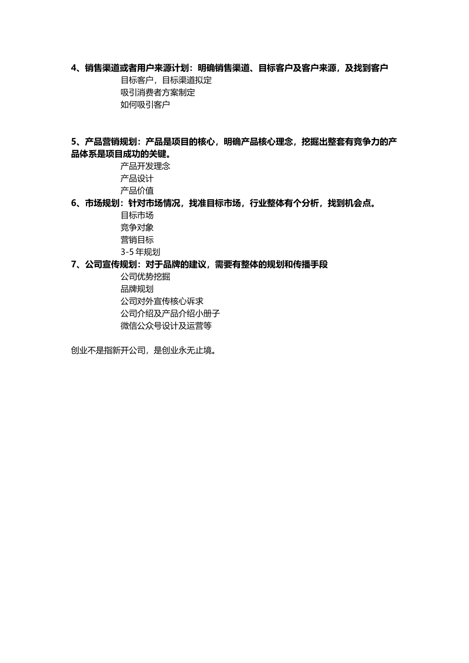 3、创业战略和策略思考.docx_第2页