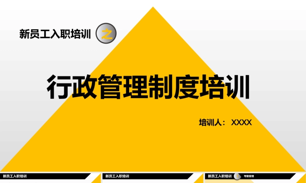 2、行政管理制度手册.pptx