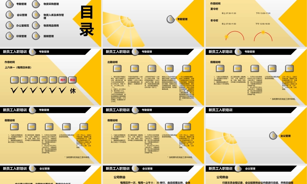 2、行政管理制度手册.pptx