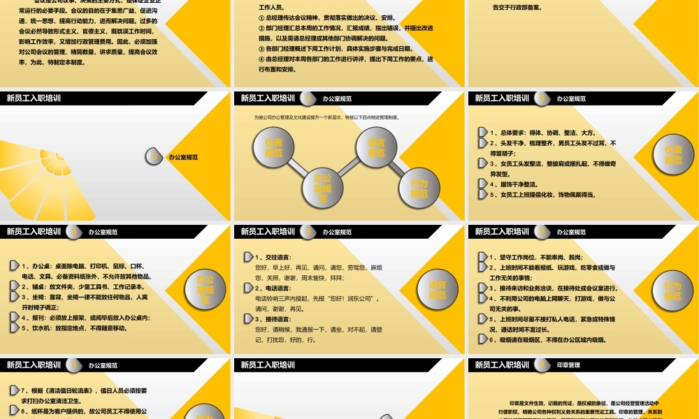 2、行政管理制度手册.pptx