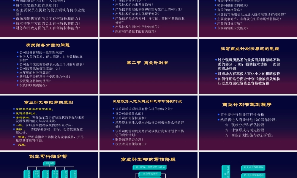 3、创业的商业计划书.pptx