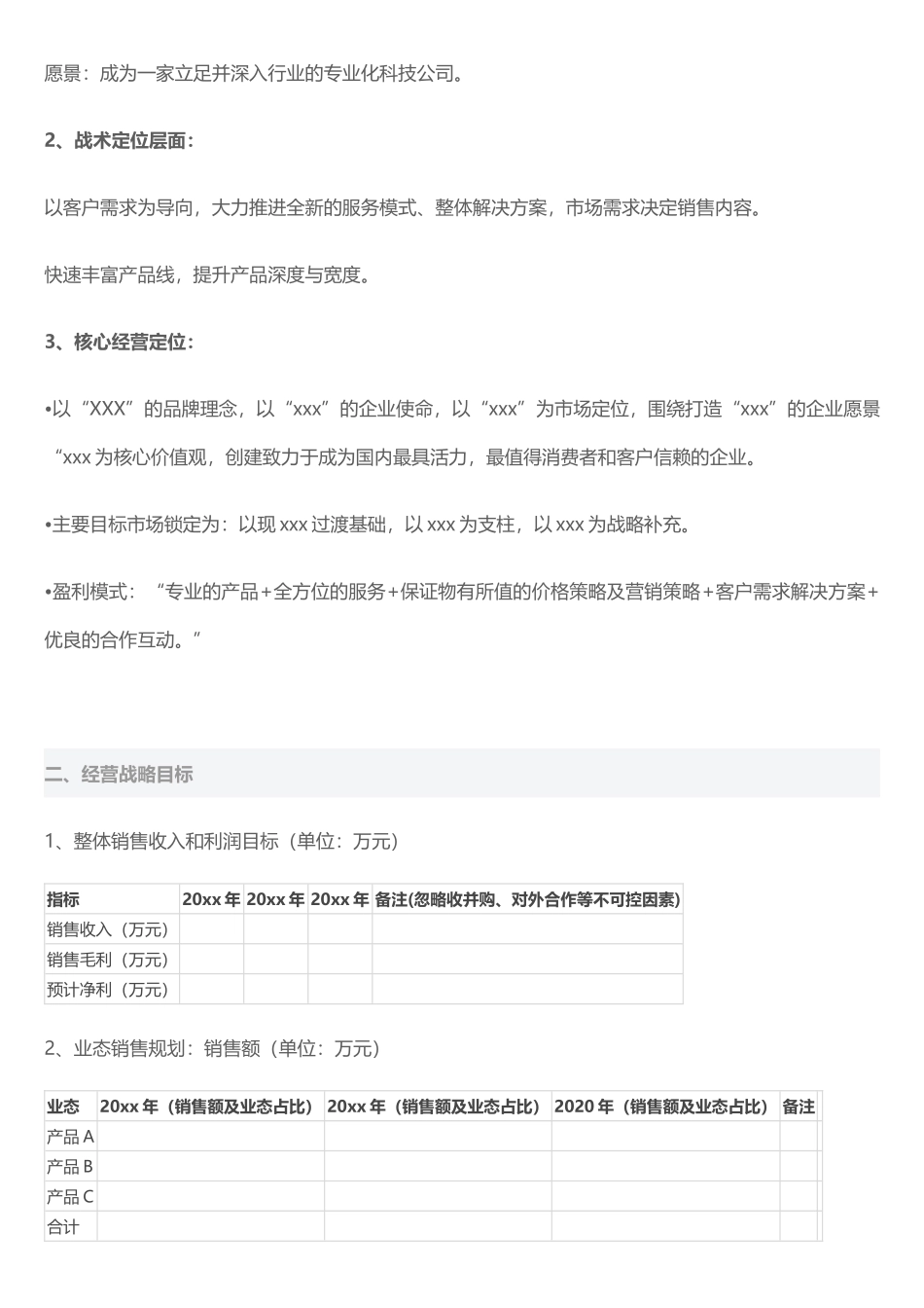 5、创业公司或者项目3年销售计划书.docx_第2页