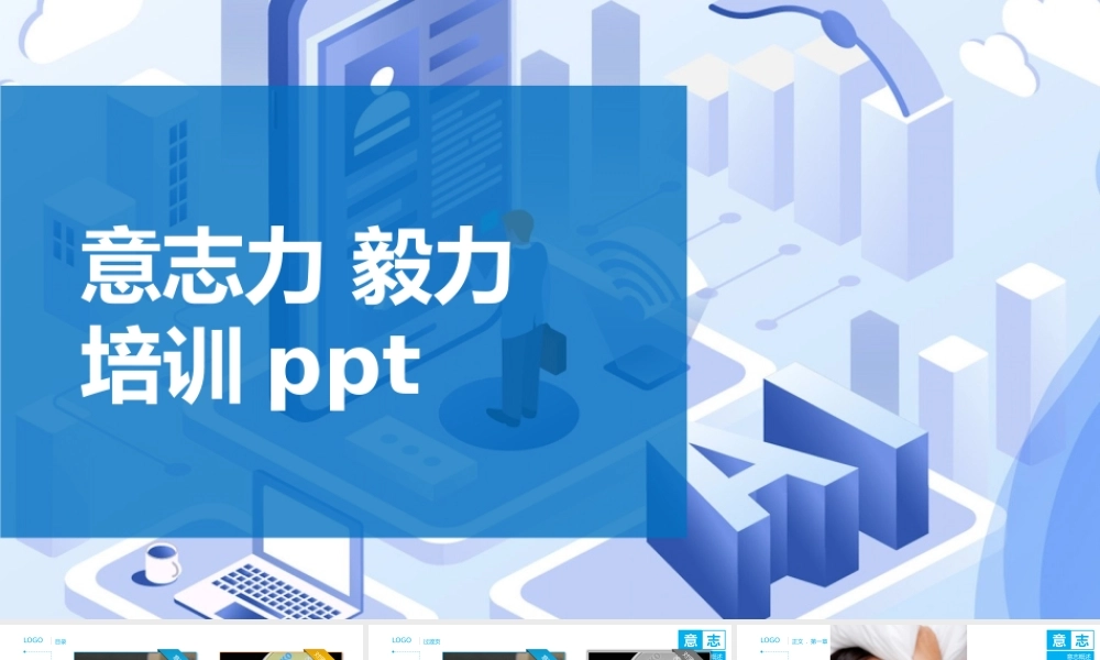 员工意志毅力培训PPT课件-50页.pptx