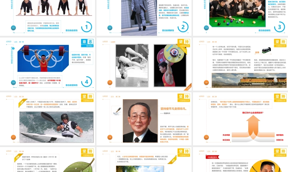 员工意志毅力培训PPT课件-50页.pptx