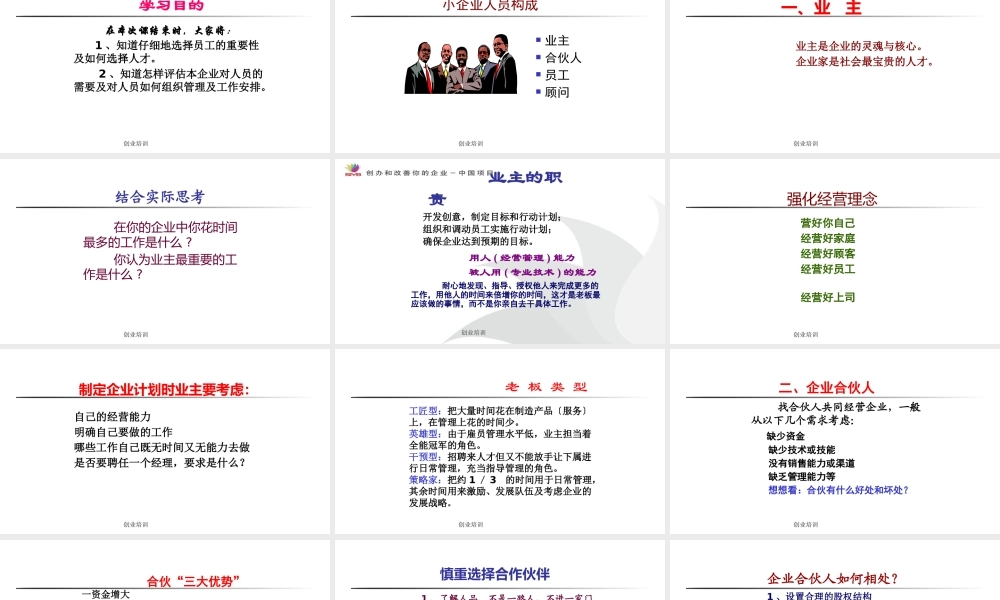 4、创业培训第四步：人员管理.pptx