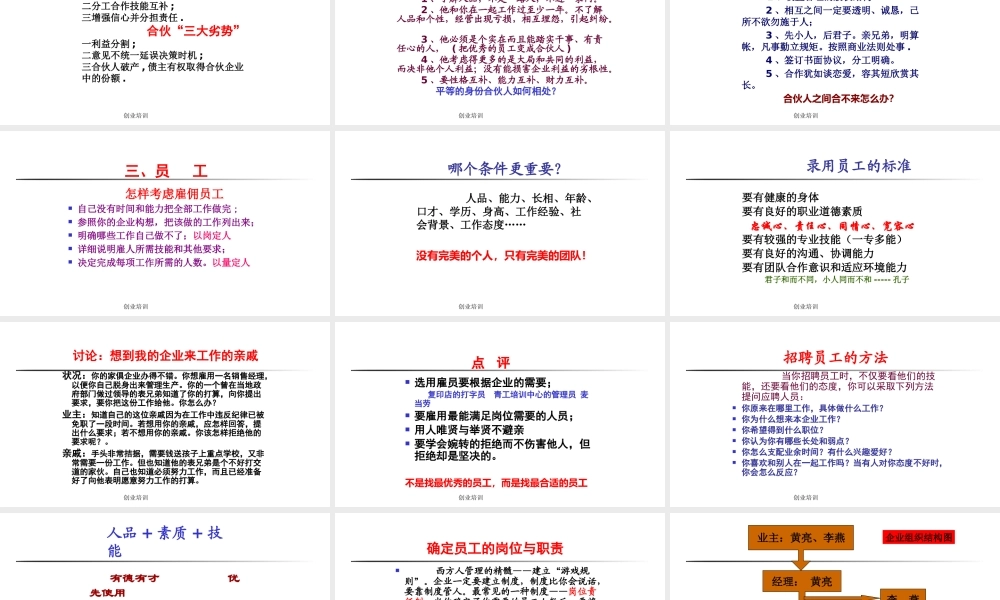 4、创业培训第四步：人员管理.pptx