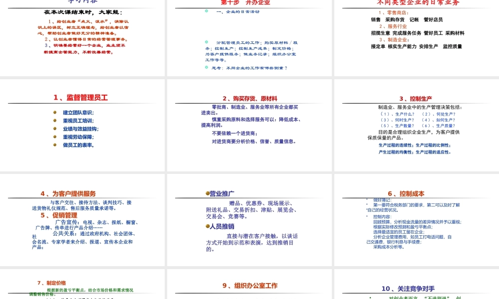 10、创业培训第十步：开业准备.pptx