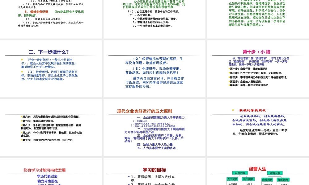 10、创业培训第十步：开业准备.pptx