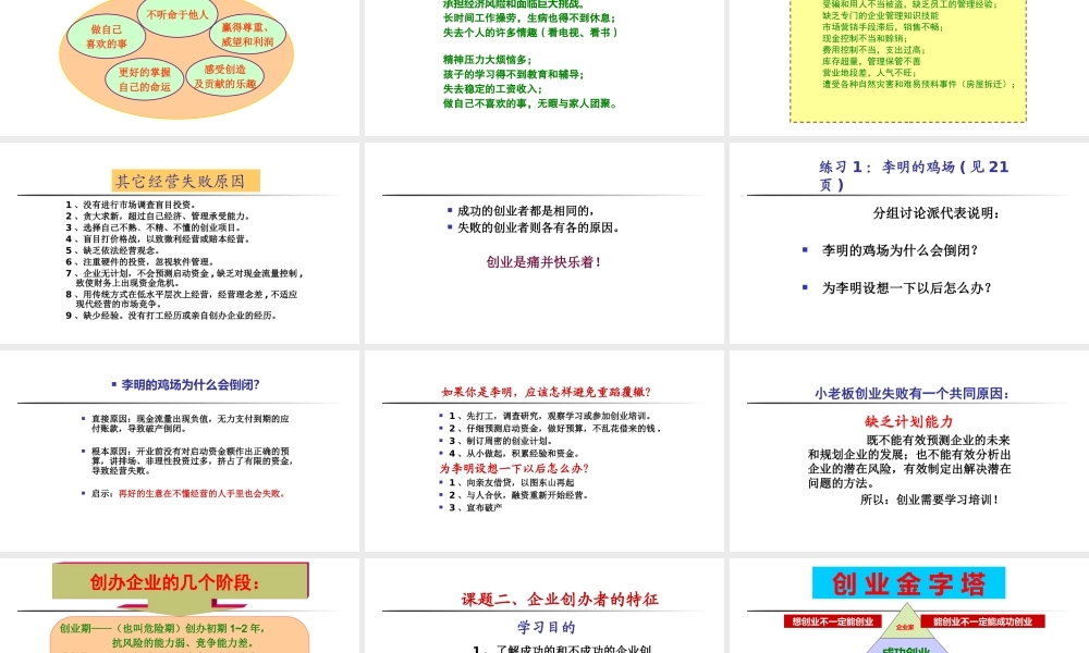 1、创业培训第一步：创业素质评估.pptx