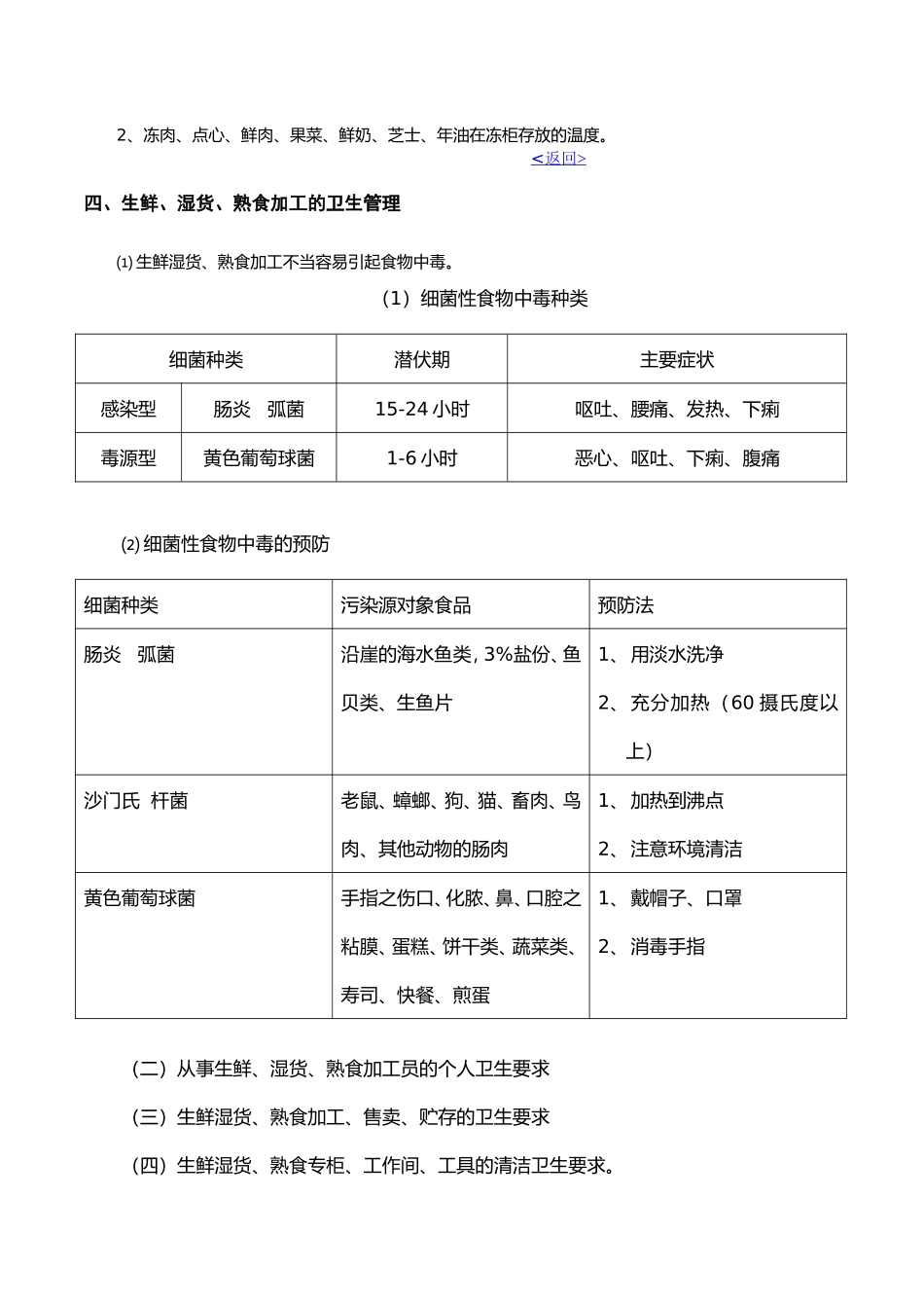8、门店卫生管理手册.doc_第2页