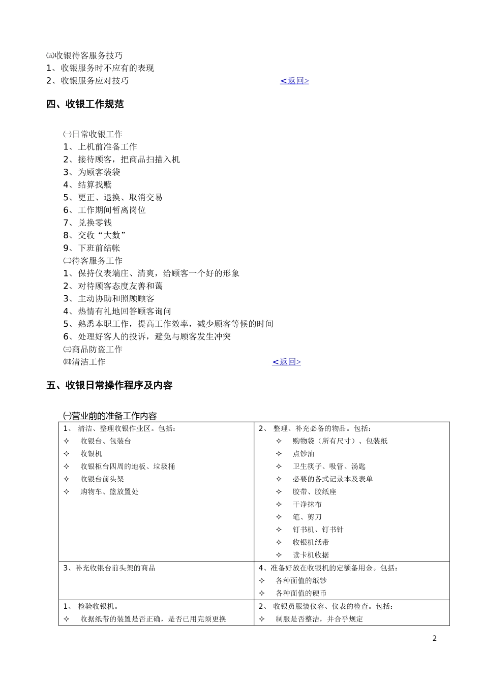 9、门店收银工作手册.doc_第2页