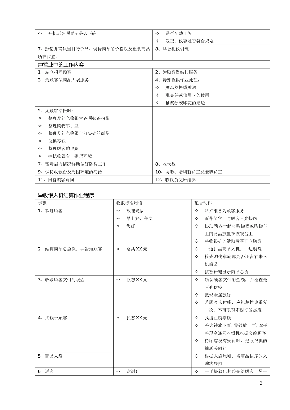 9、门店收银工作手册.doc_第3页