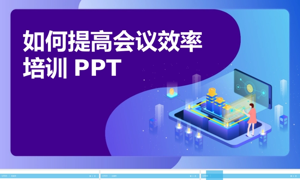 高效会议开会秘诀PPT培训课件-39页.pptx