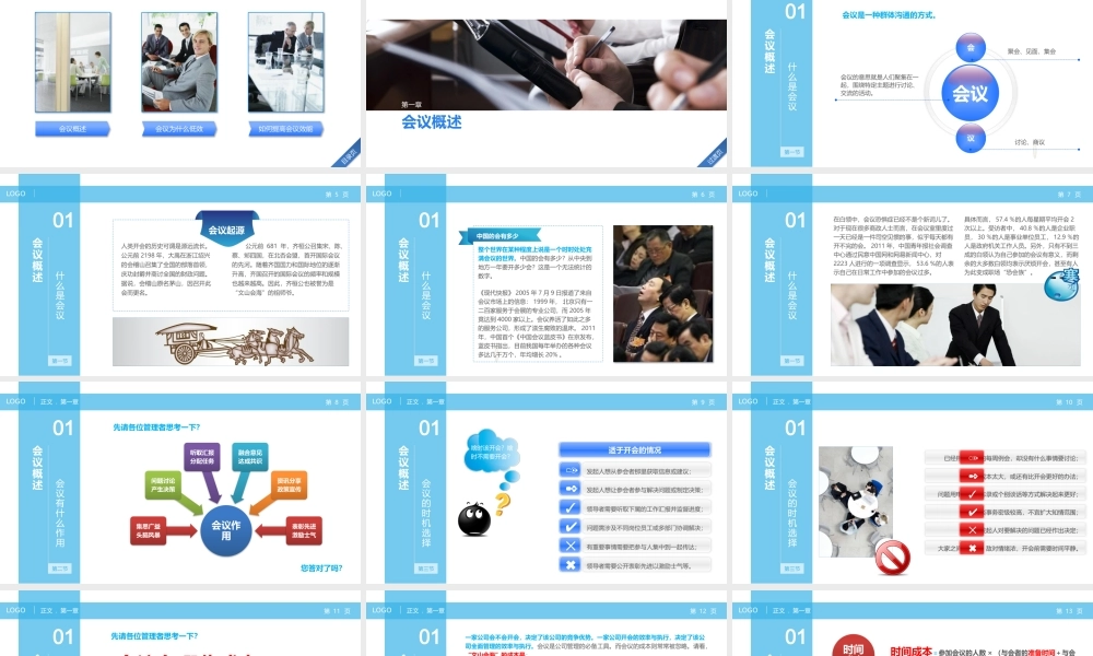 高效会议开会秘诀PPT培训课件-39页.pptx