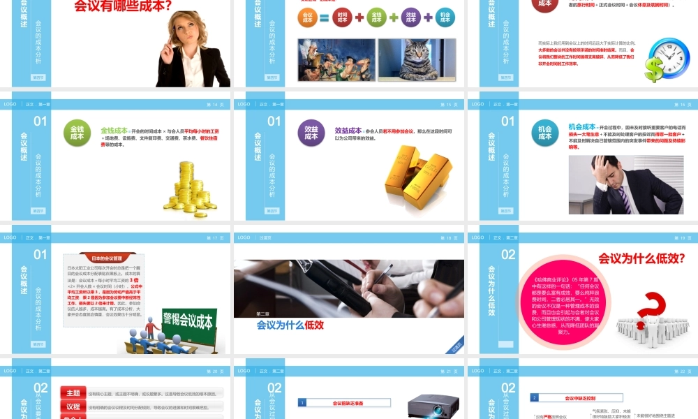 高效会议开会秘诀PPT培训课件-39页.pptx