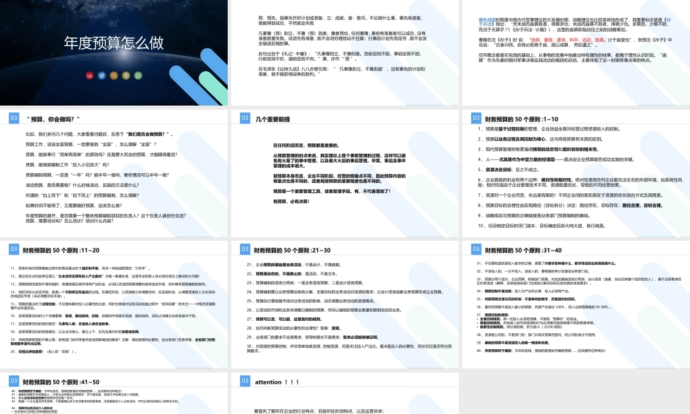 5、年度预算怎么做-50个原则.pptx