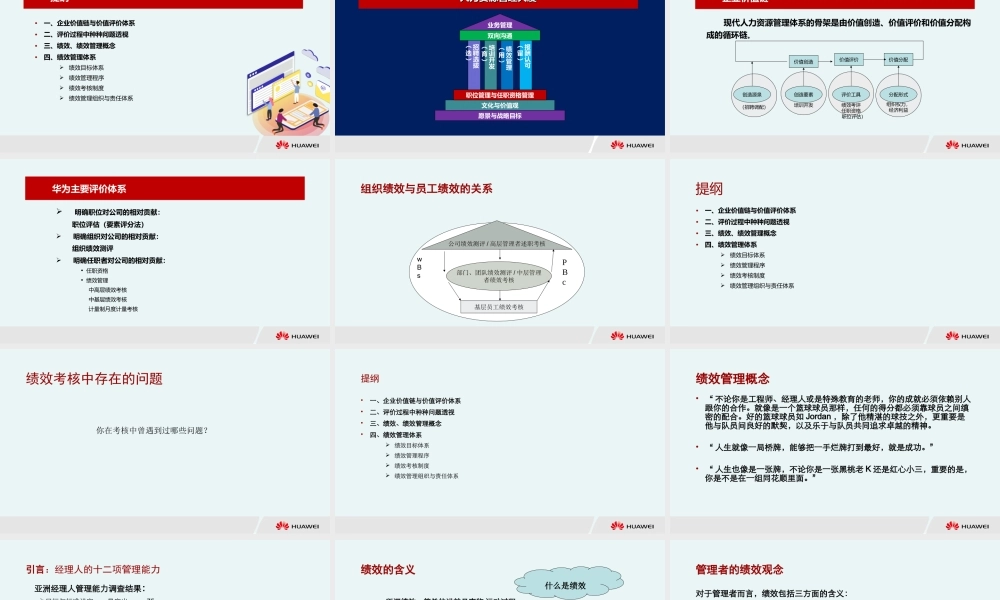 华为内部培训资料-绩效管理与绩效考核-70页.ppt