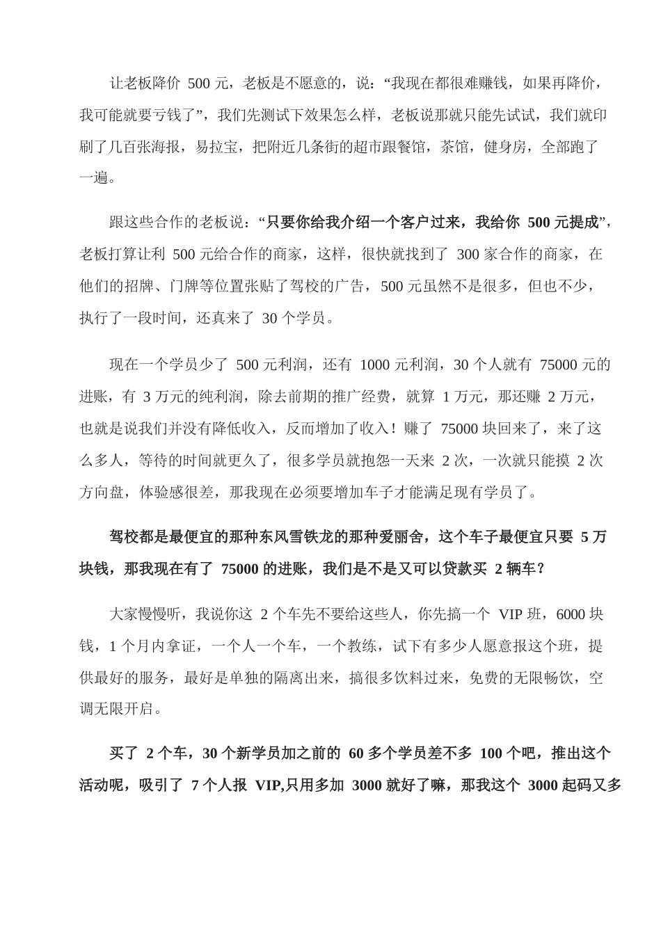 13、驾校如何快速招生？驾校如何利用免费思维2年时间垄断全市生意.docx_第2页