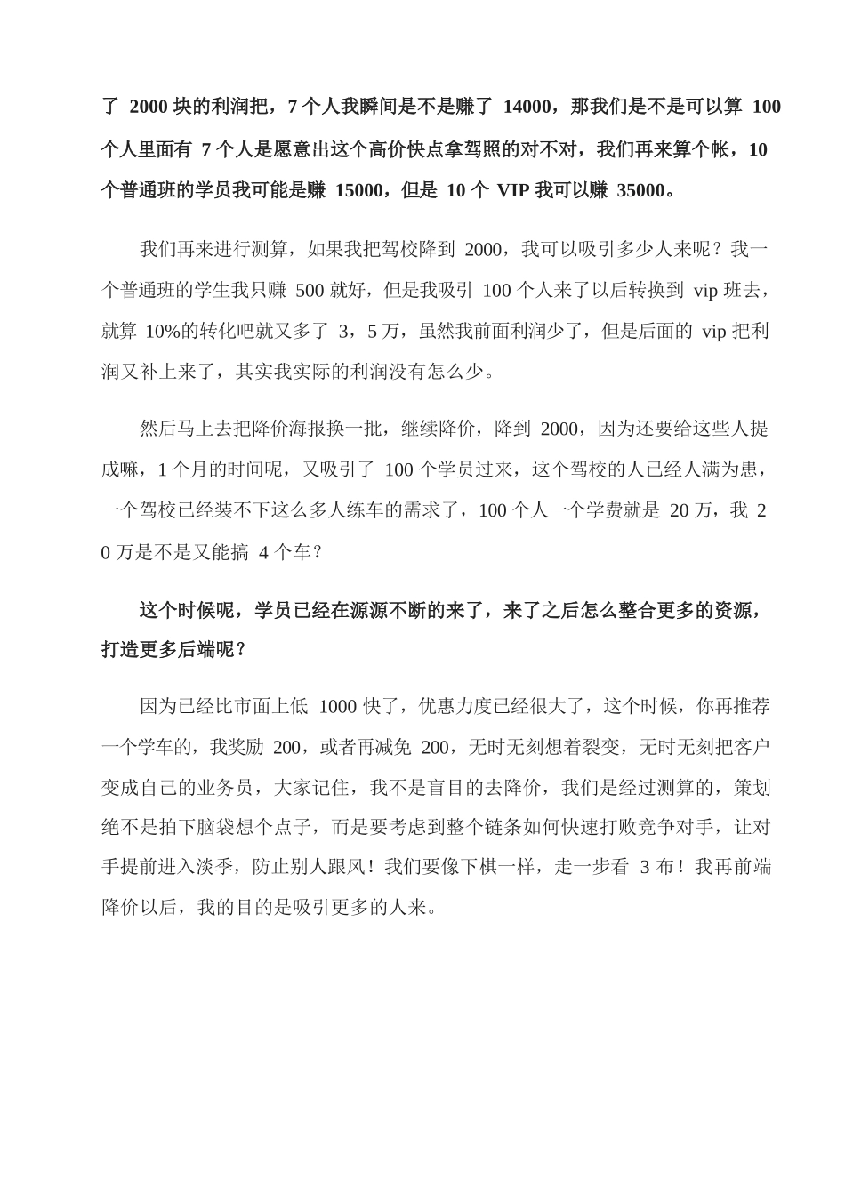 13、驾校如何快速招生？驾校如何利用免费思维2年时间垄断全市生意.docx_第3页