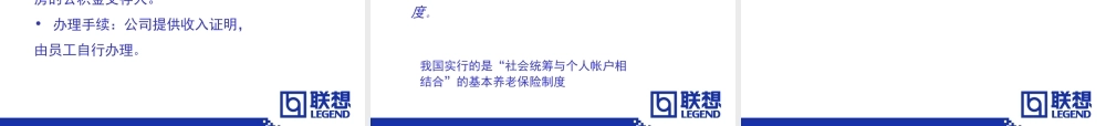 联想公司人力资源部薪酬福利体系.ppt