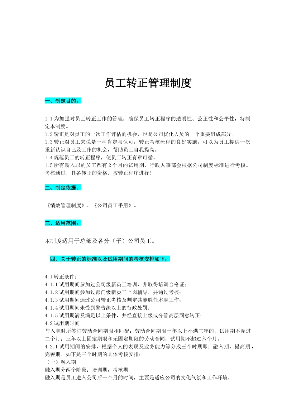 员工转正标准及流程.docx_第2页