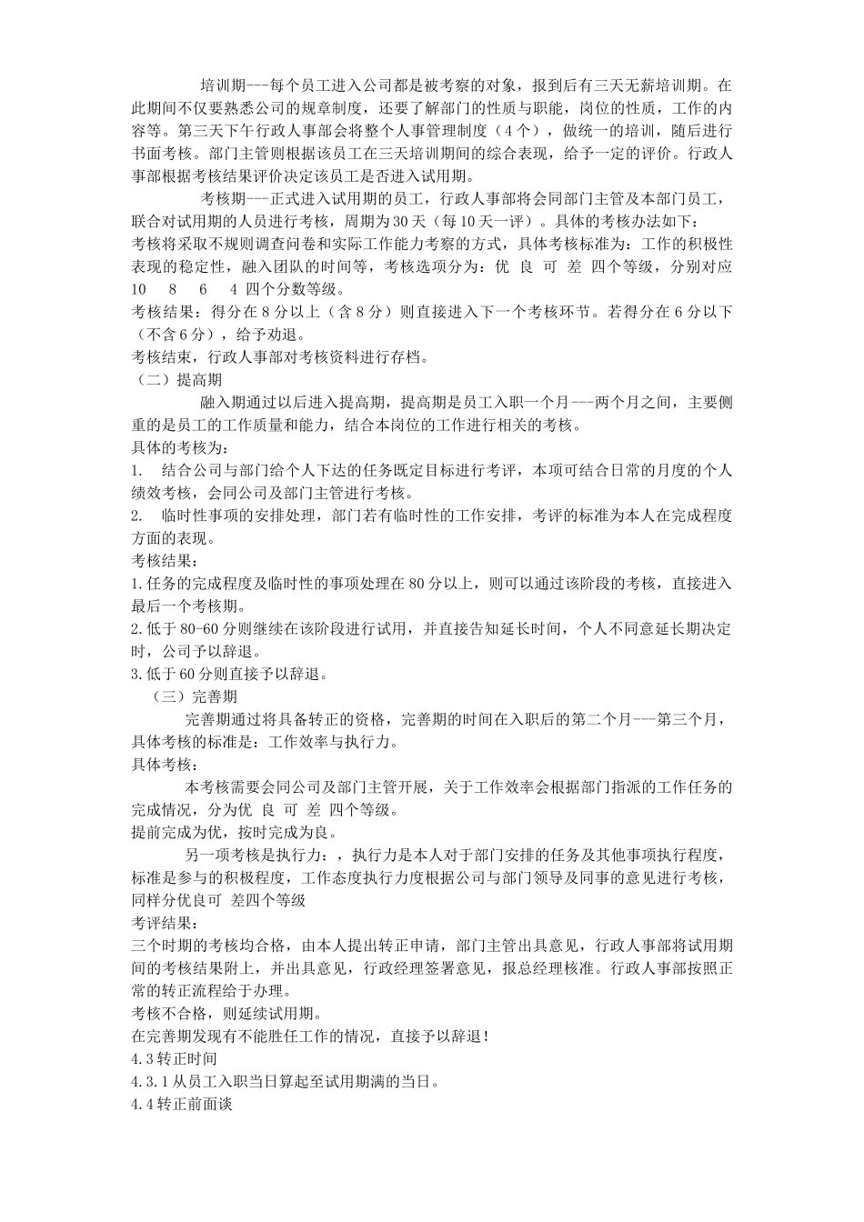 员工转正标准及流程.docx_第3页