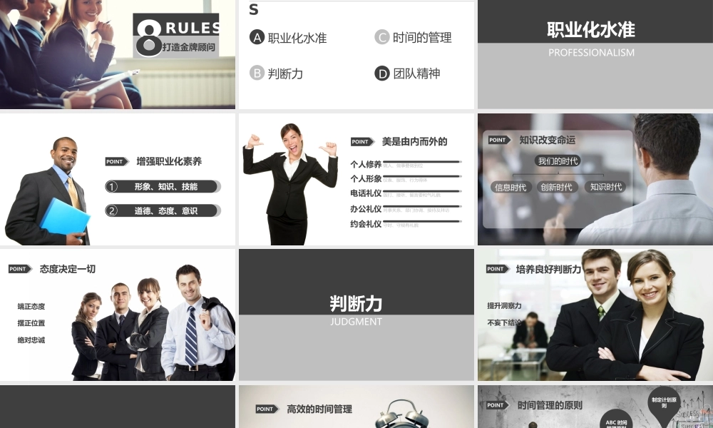 打造金牌顾问培训课件PPT-28页.pptx