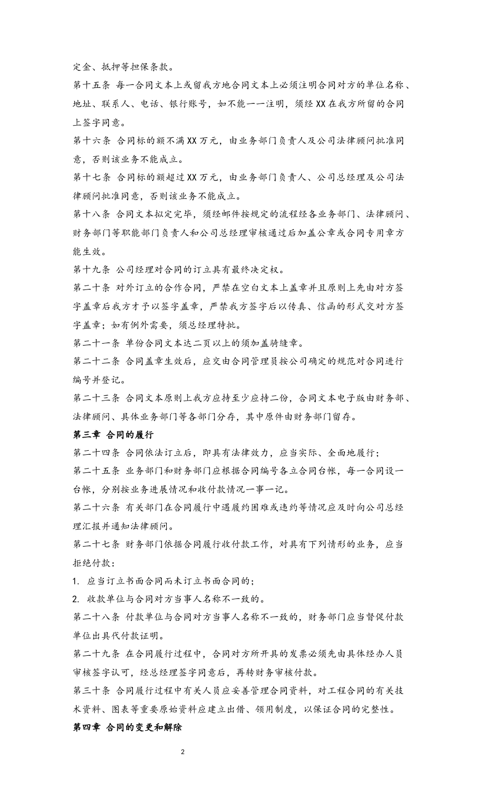 18 合同管理制度.docx_第2页